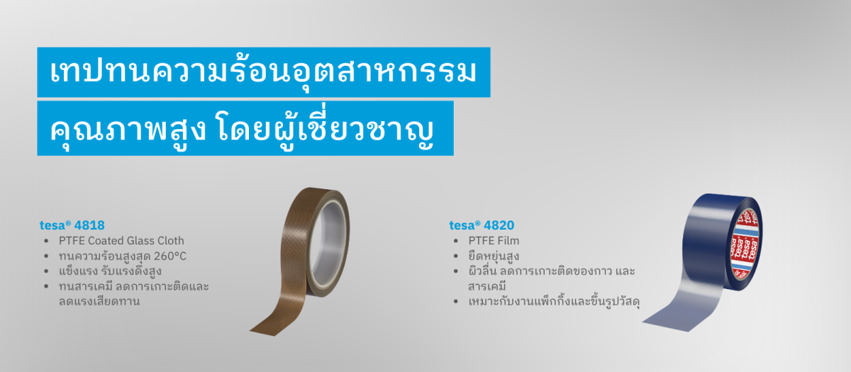ตัวอย่างของเทป ตัวอย่างของเทป
