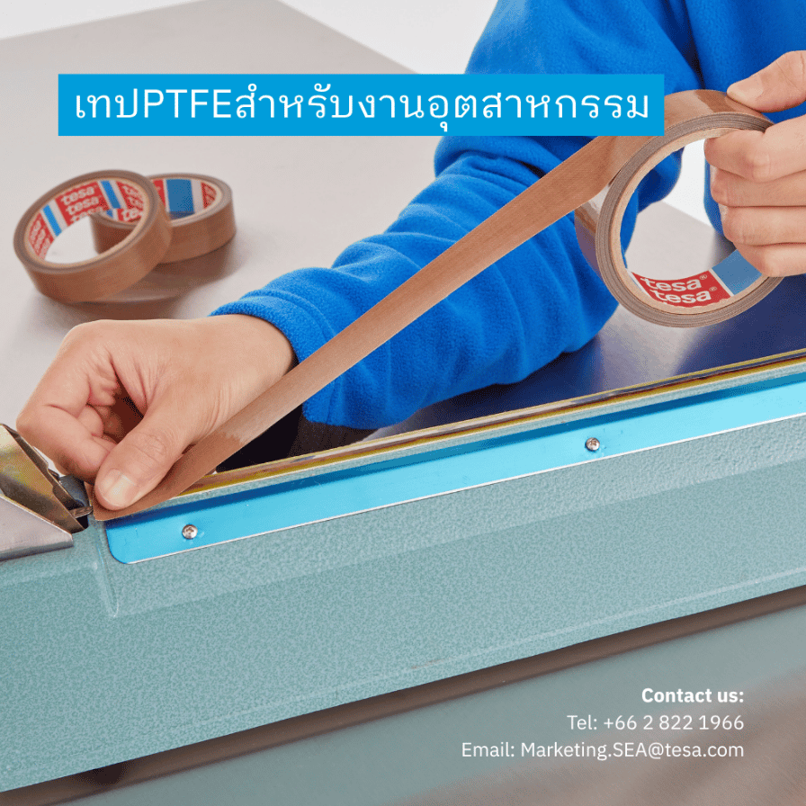 บริษัทนำเข้าเทปอุตสาหกรรม - tesa